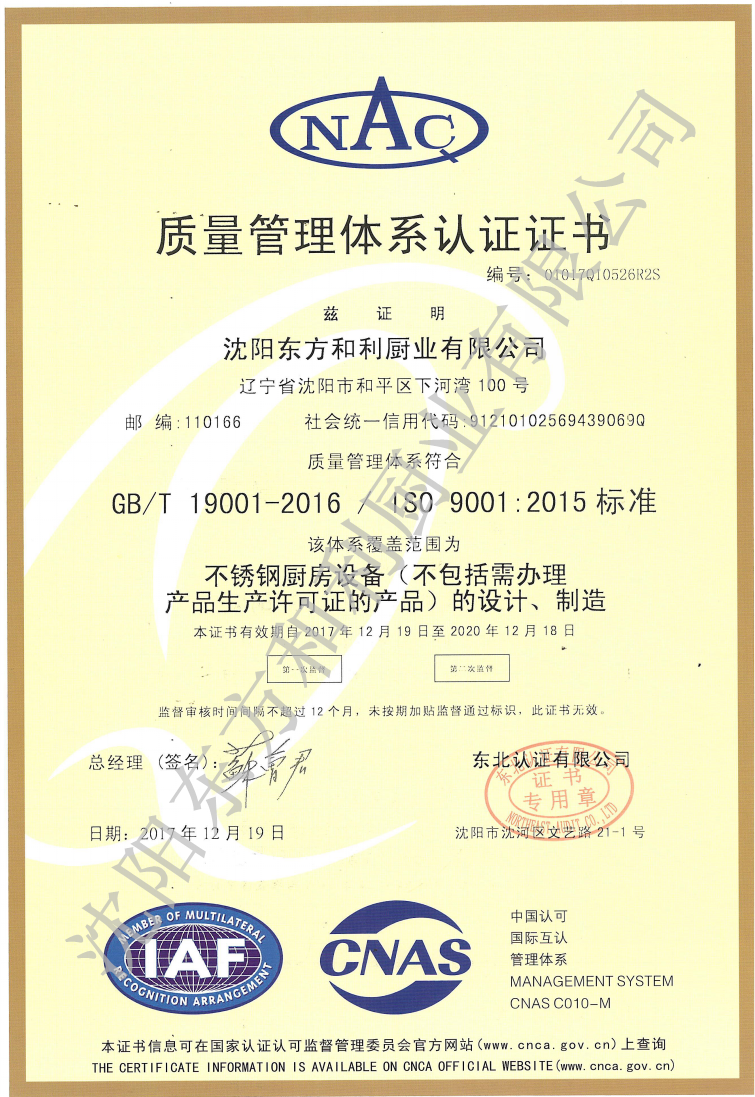 質(zhì)量管理體系認(rèn)證