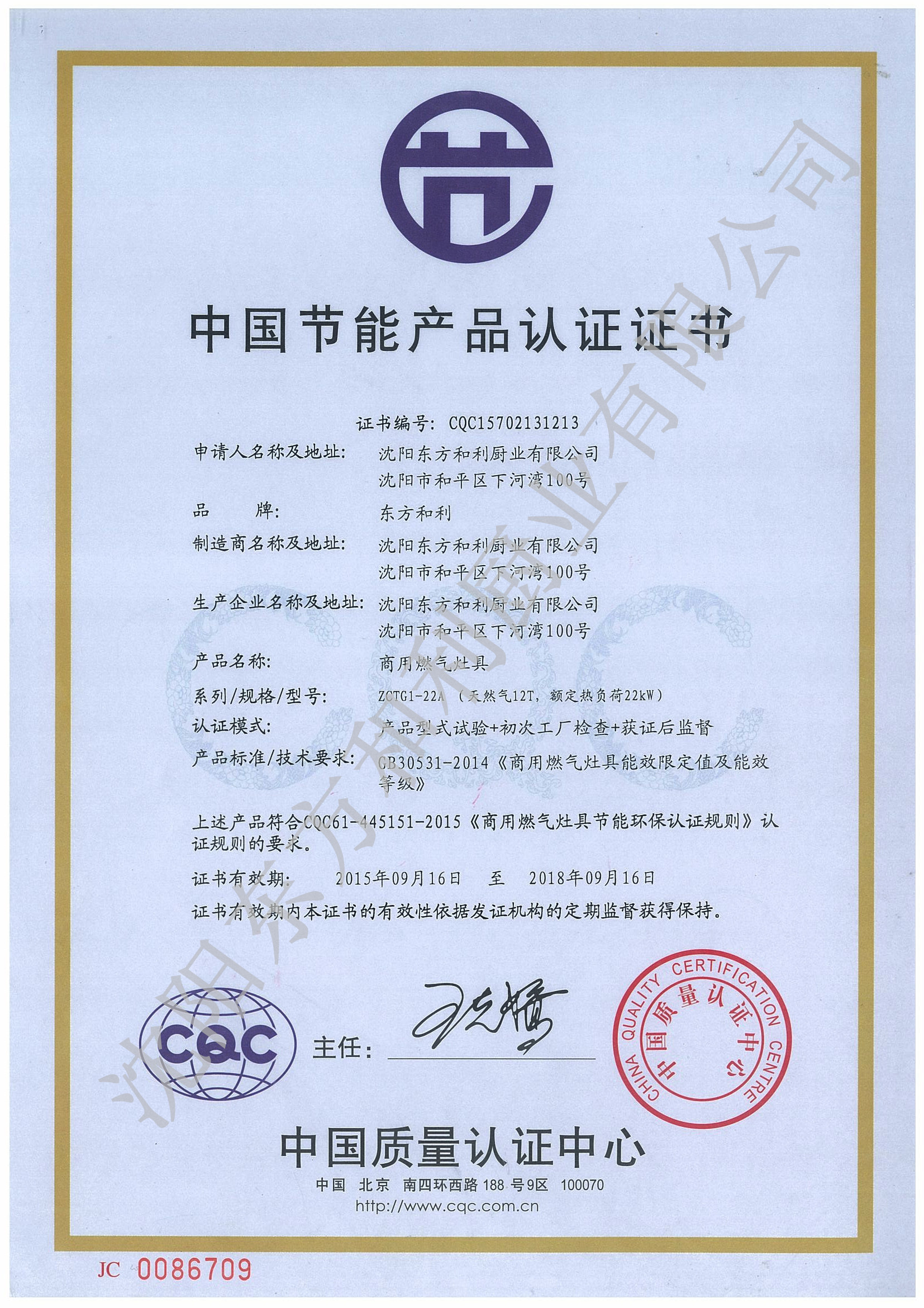 商用燃?xì)庠罹?節(jié)能證書(shū)